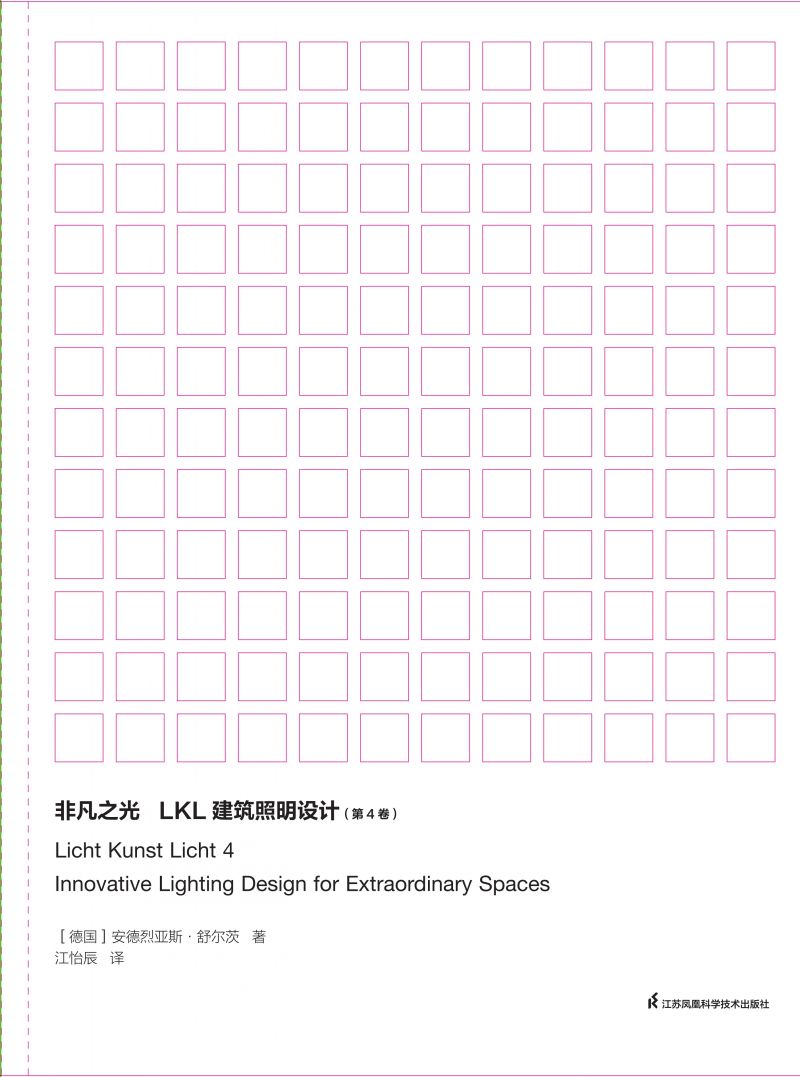 非凡之光：LKL建筑照明设计（第4卷）