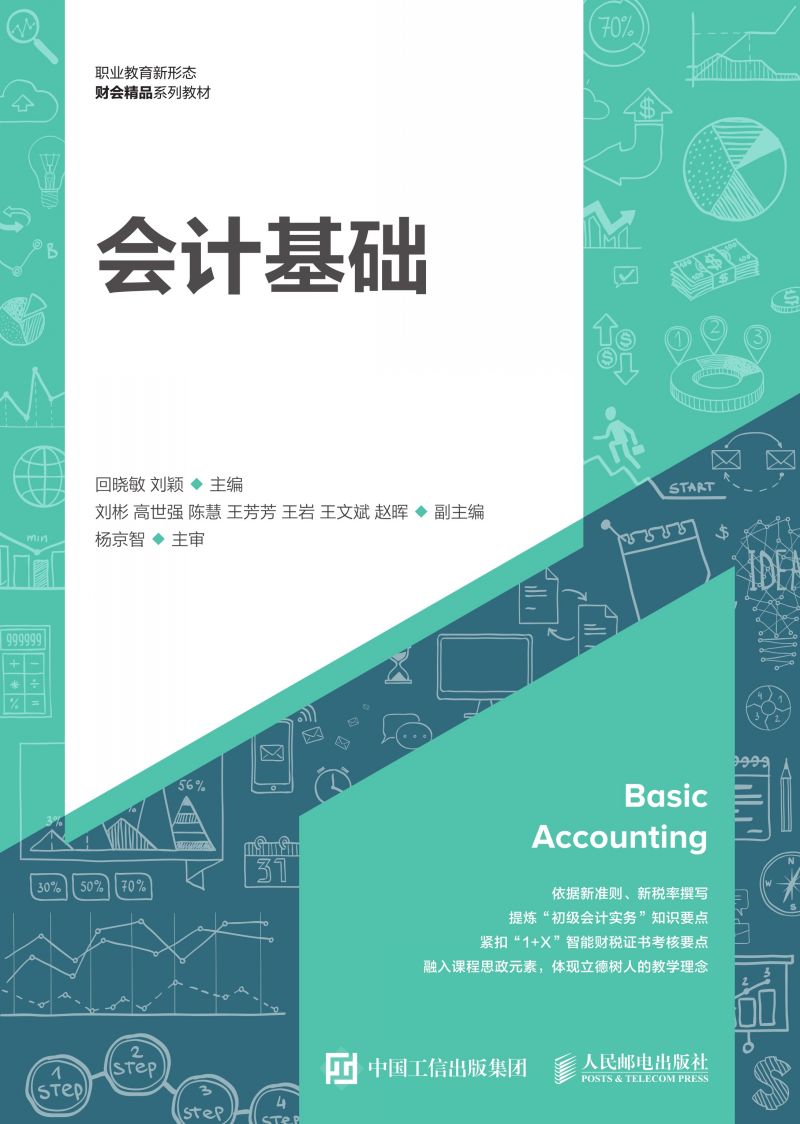 会计基础