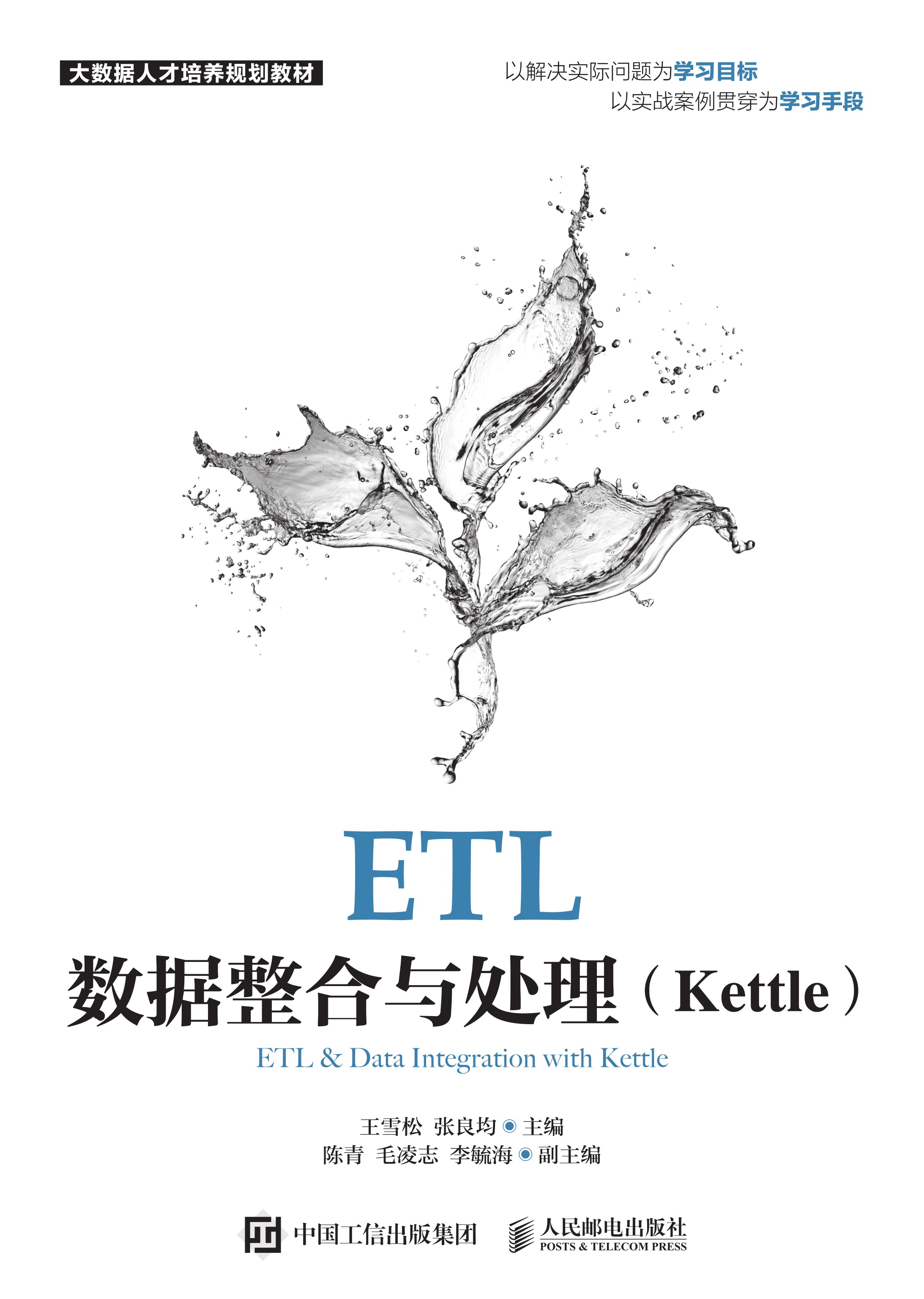 ETL数据整合与处理（Kettle）
