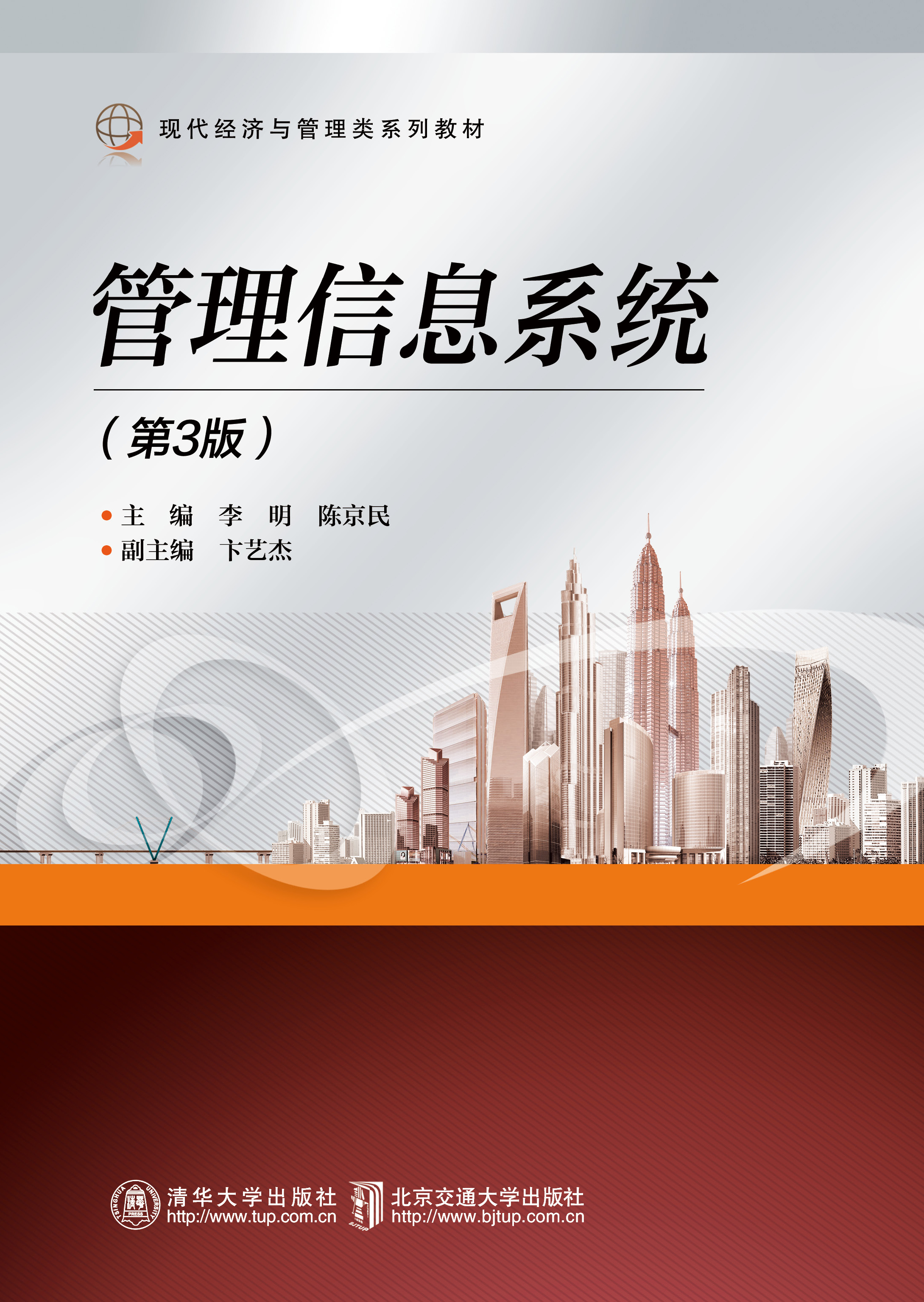 管理信息系统（第3版）