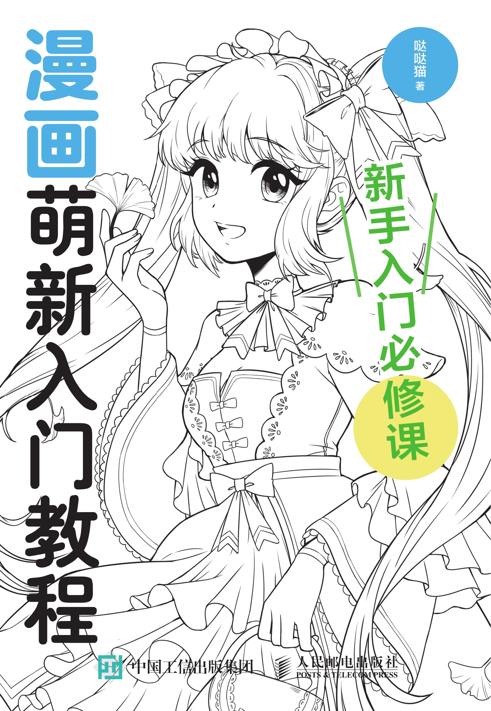 漫画萌新入门教程