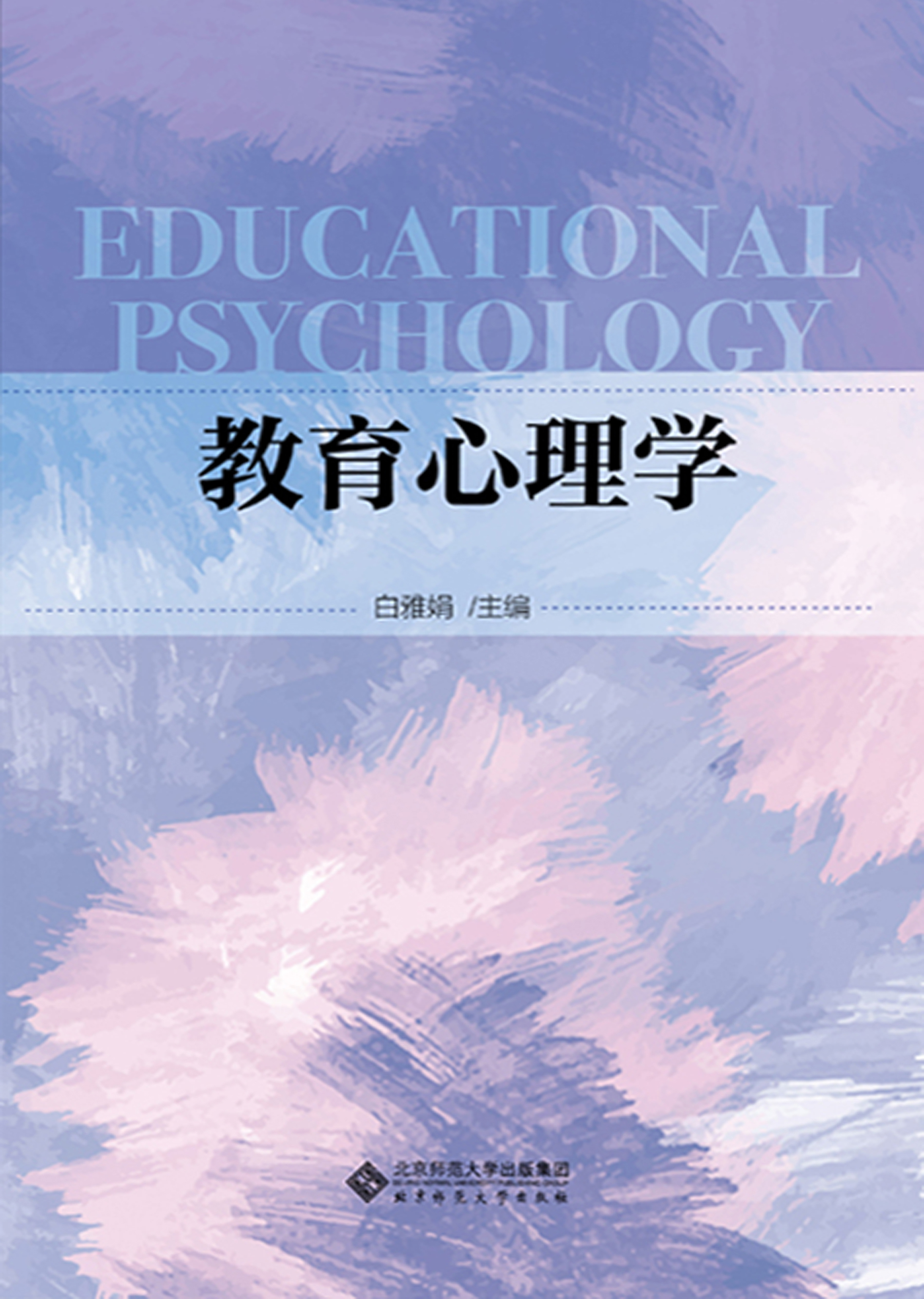 教育心理学