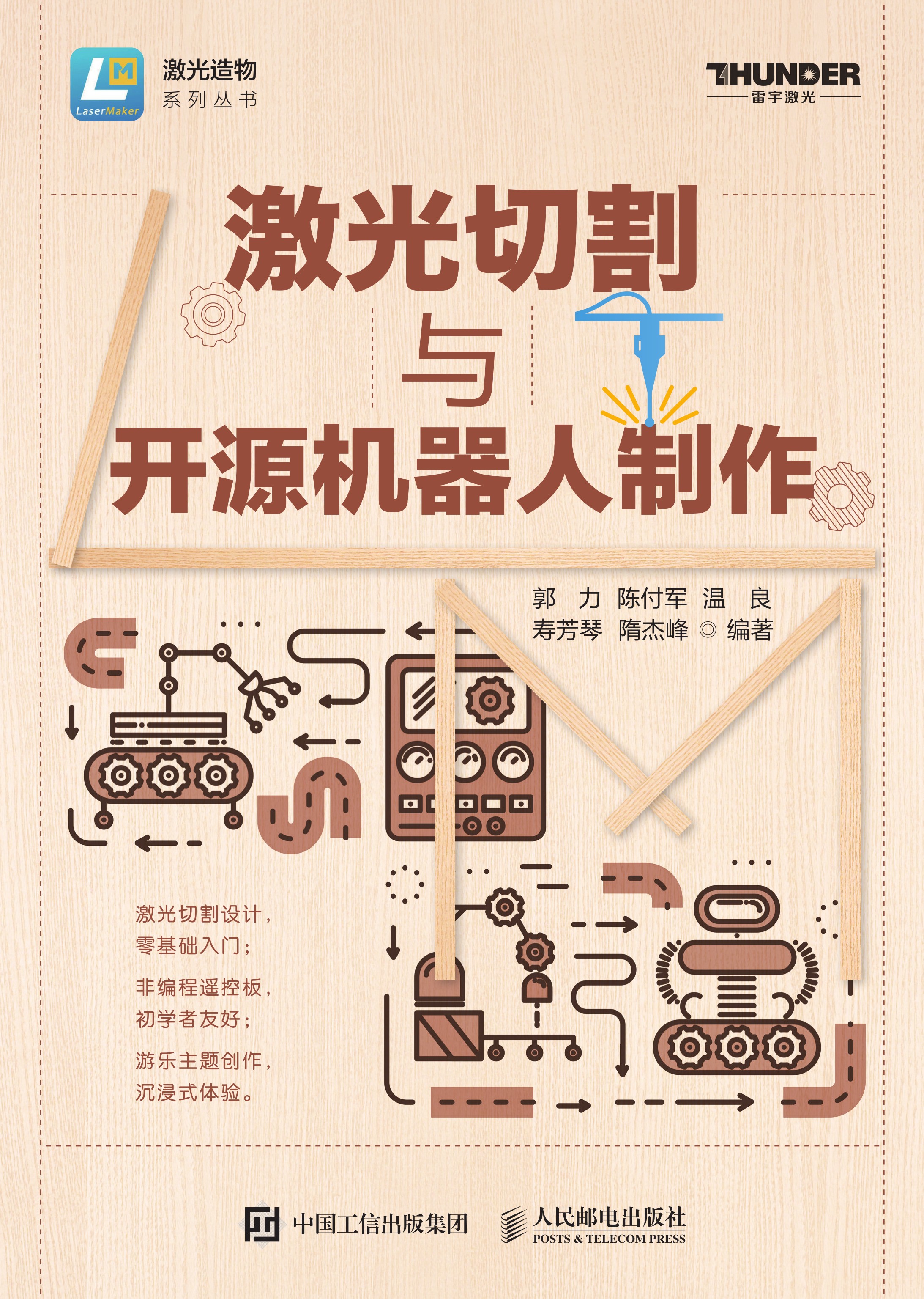 激光切割与开源机器人制作