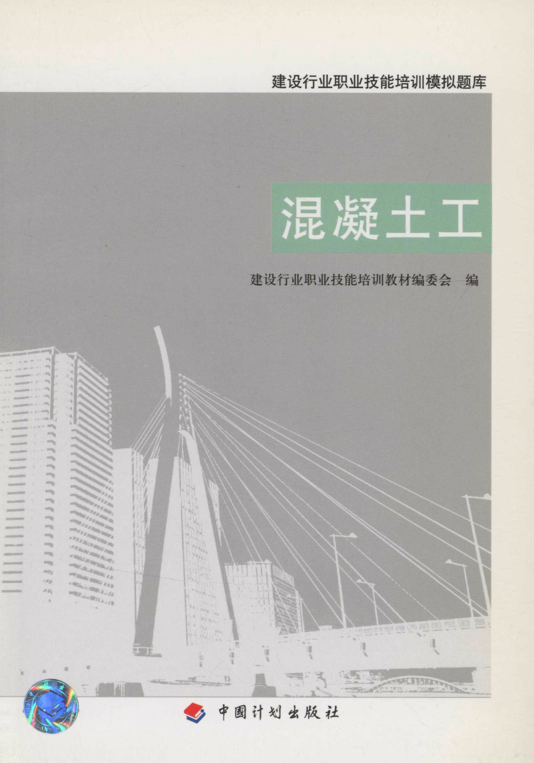 建设行业职业技能培训模拟题库混凝土工