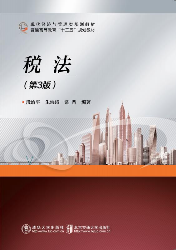 税法（第三版）