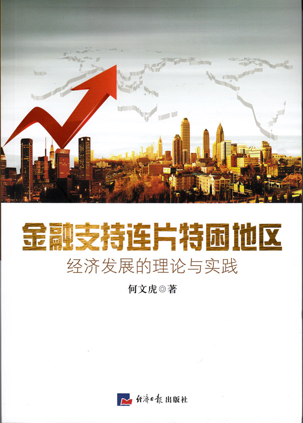 新时代东莞改革发展探索（三）