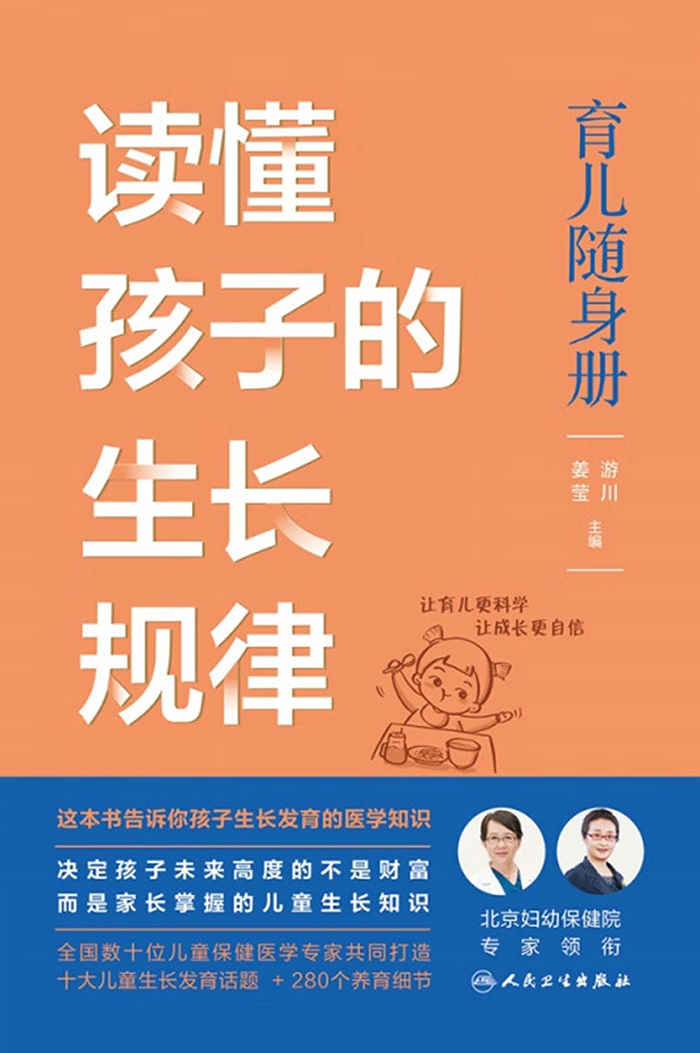 读懂孩子的生长规律