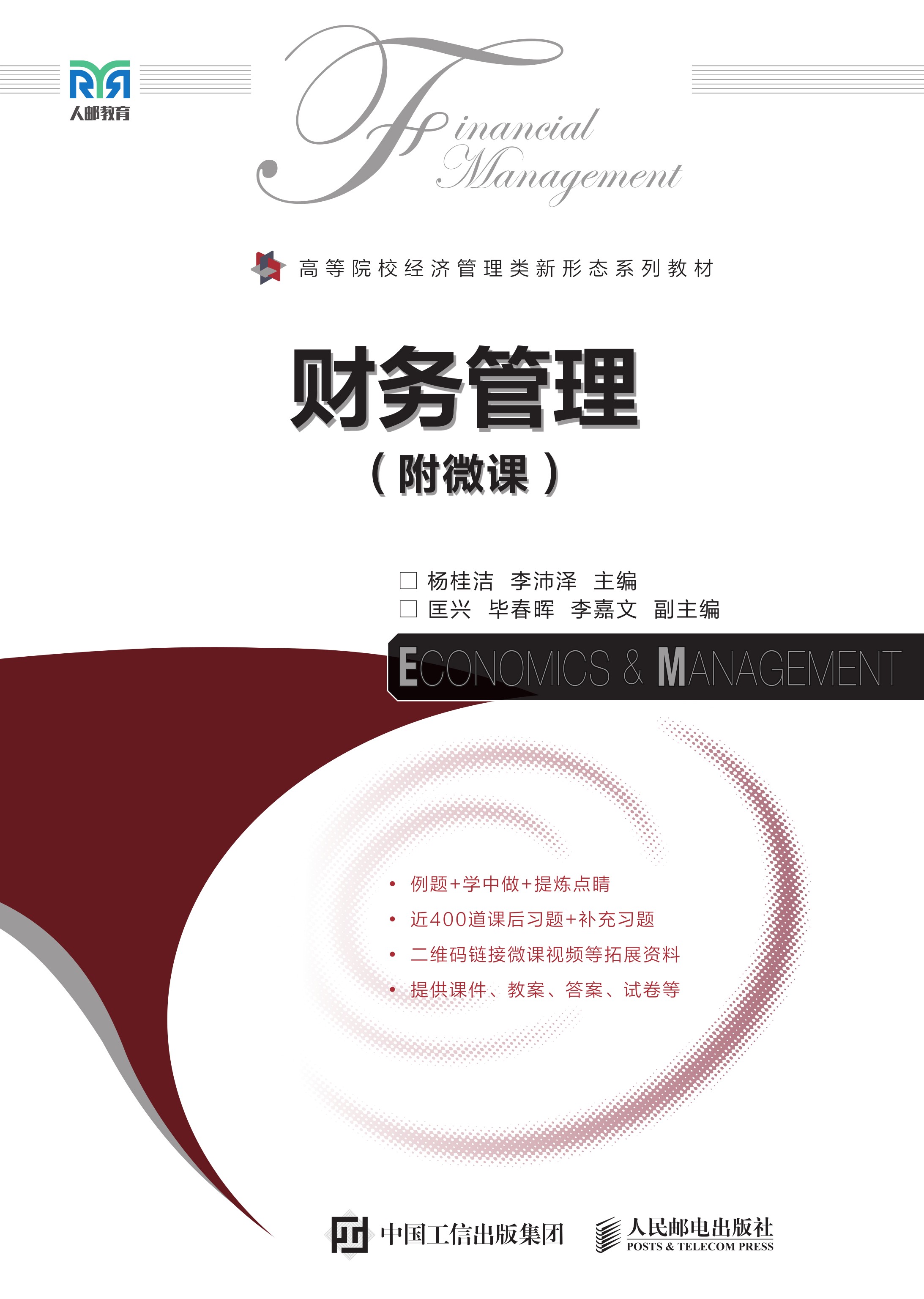 财务管理（附微课）