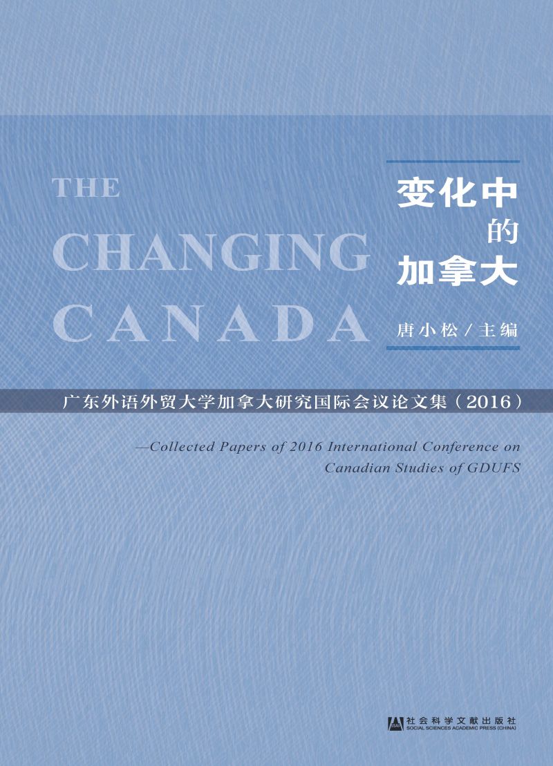 变化中的加拿大：广东外语外贸大学加拿大研究国际会议论文集（2016）
