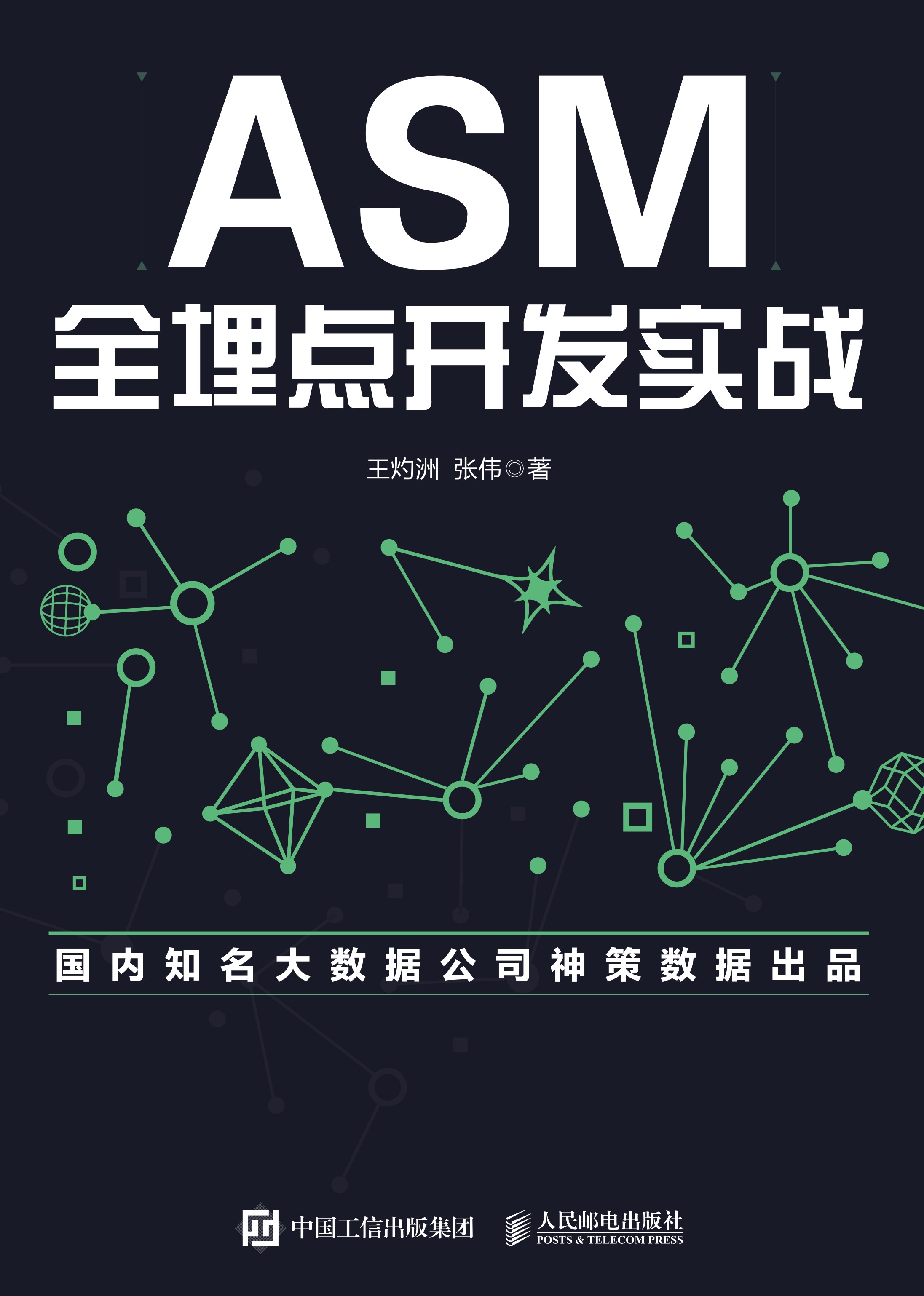 ASM全埋点开发实战