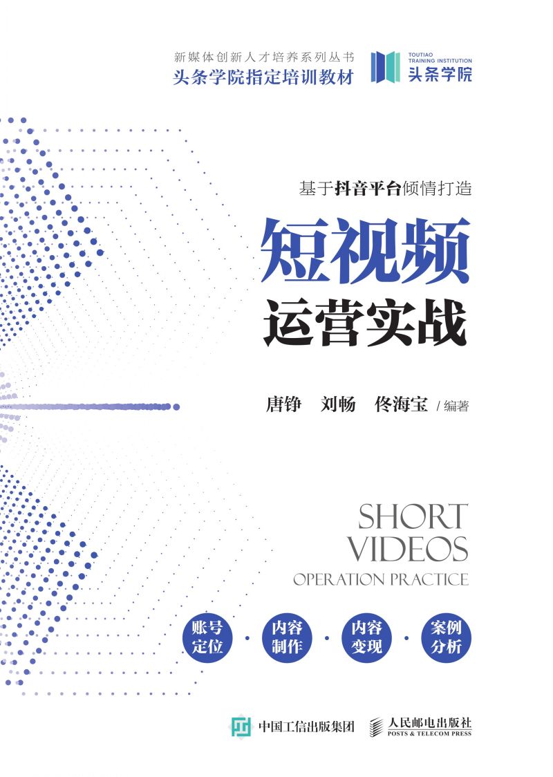 短视频运营实战