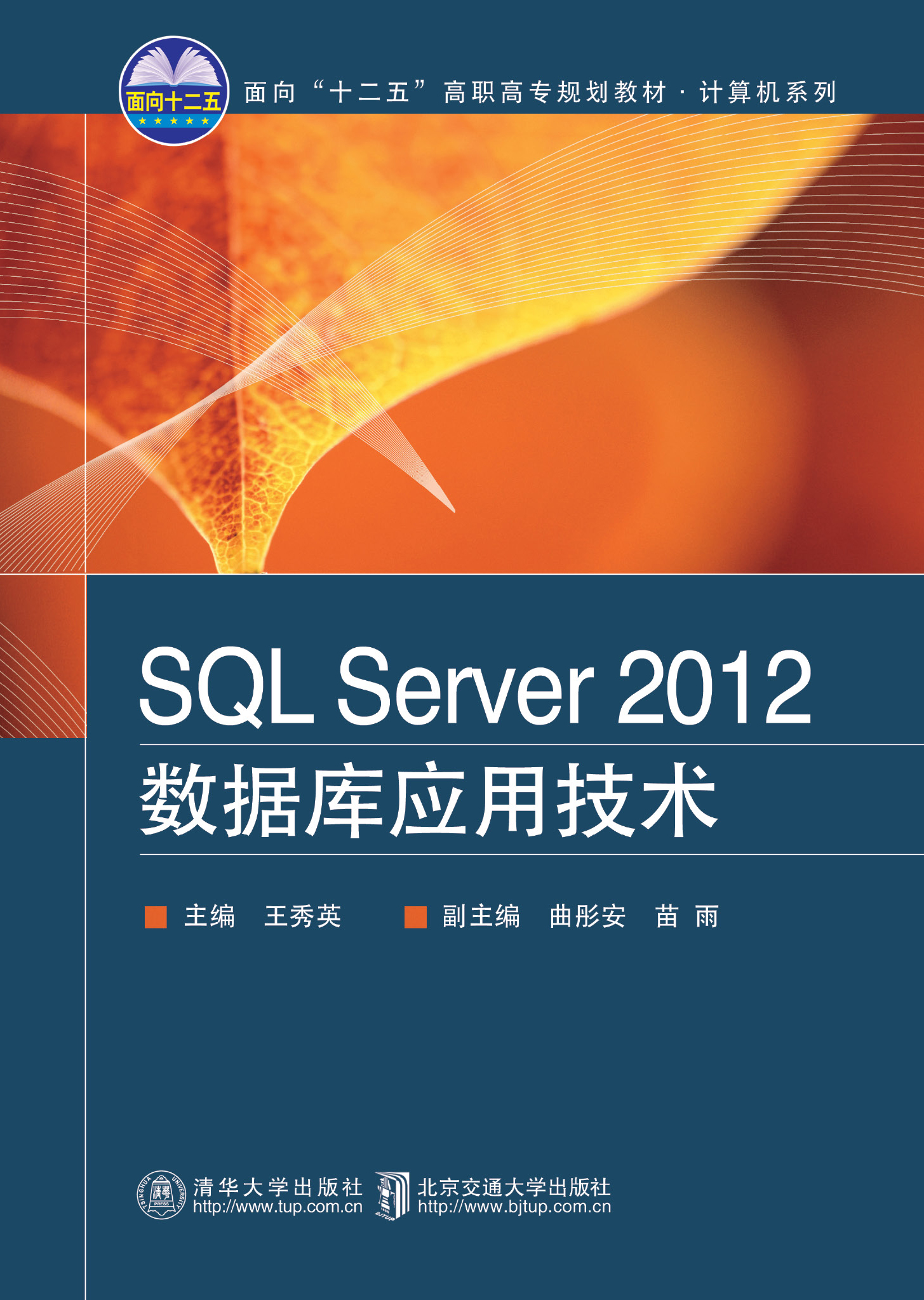 SQL Server 2012数据库应用技术