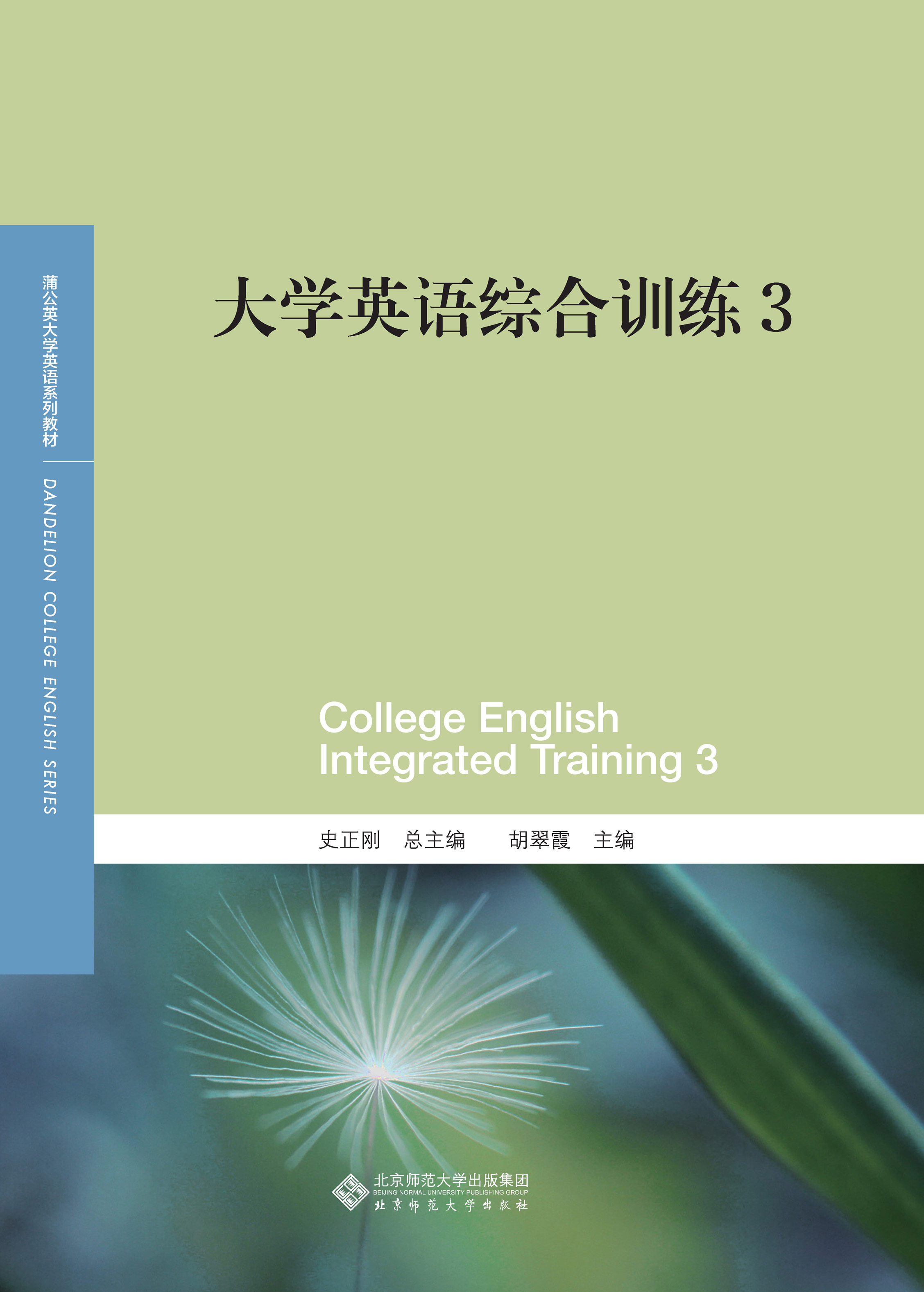 大学英语综合训练3