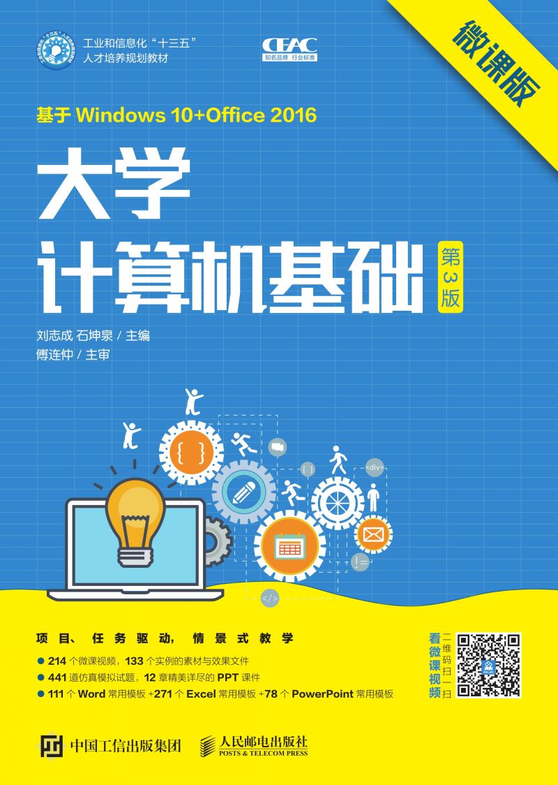 大学计算机基础（第3版）（微课版）