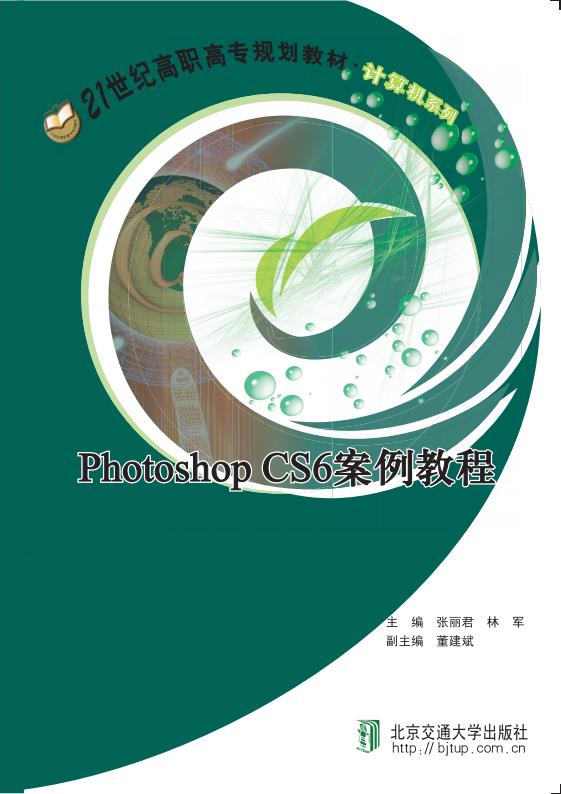 Photoshop CS6案例教程