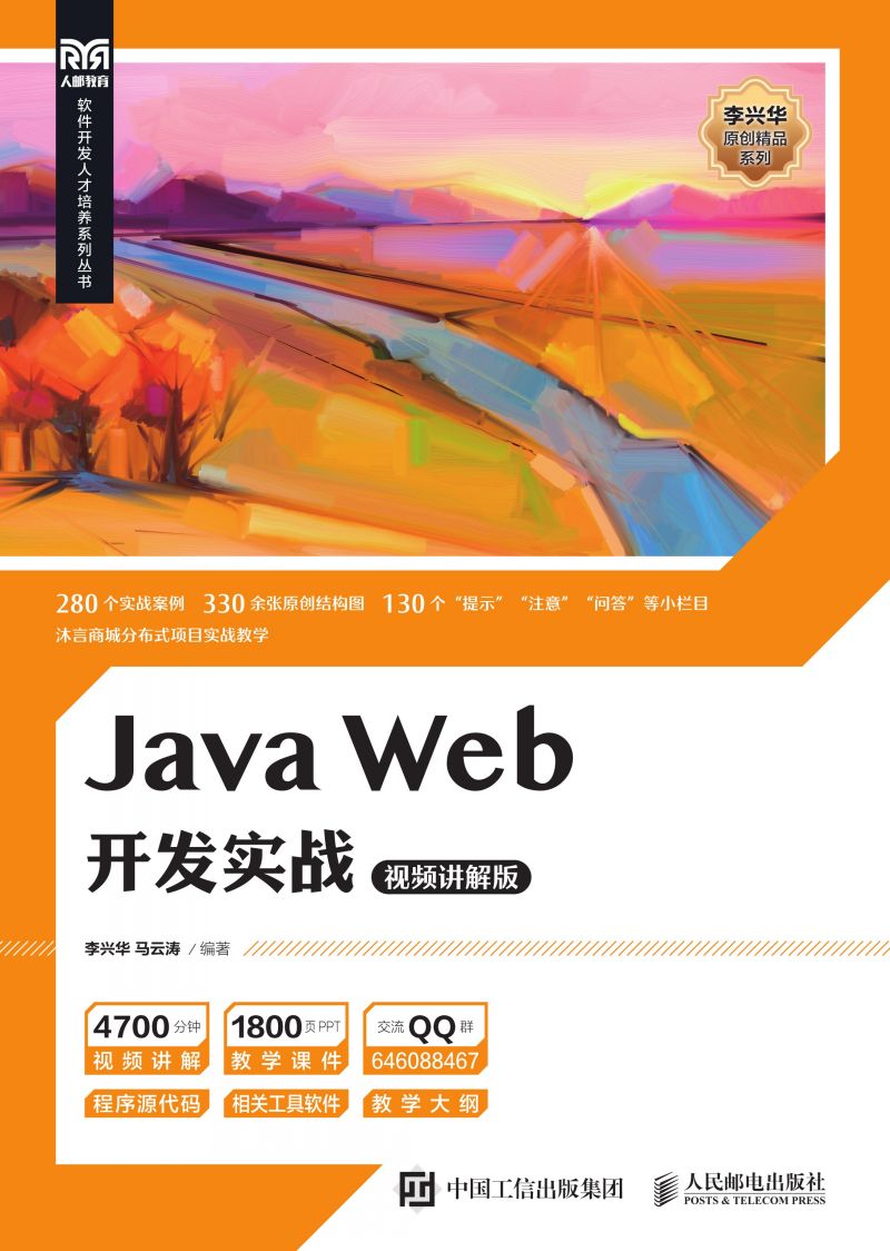 Java Web开发实战（视频讲解版）