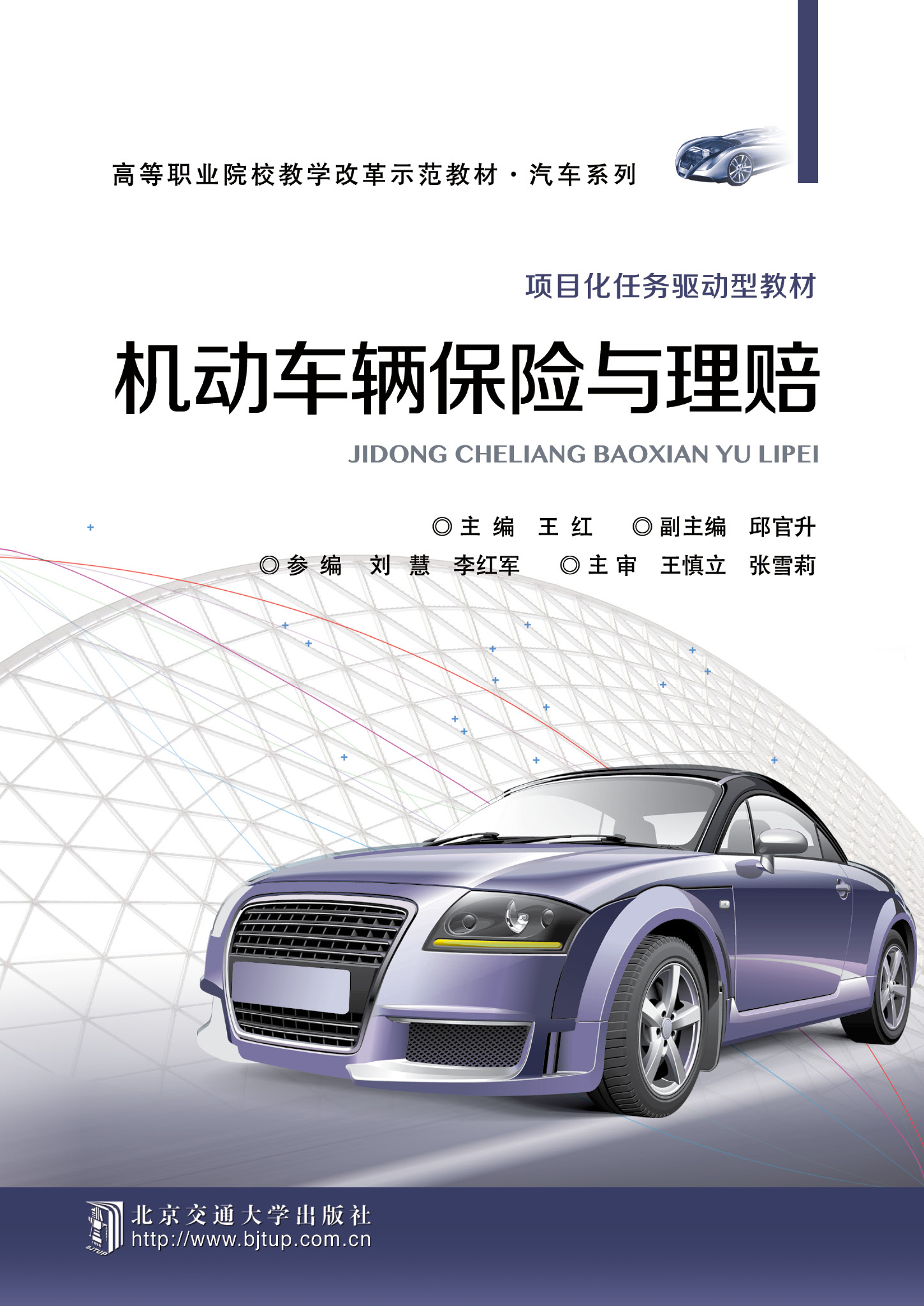 机动车辆保险与理赔