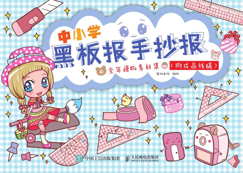 中小学黑板报手抄报全年模板素材集（附成品线稿）