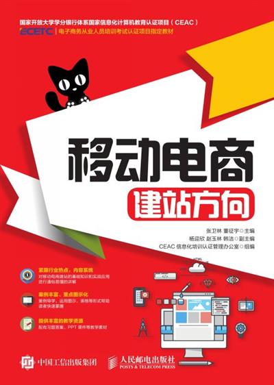 移动电商：建站方向