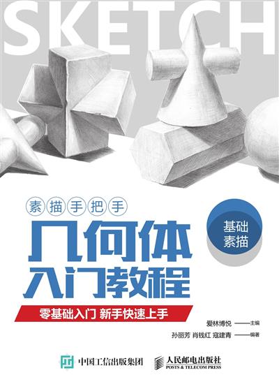 素描手把手.几何体入门教程