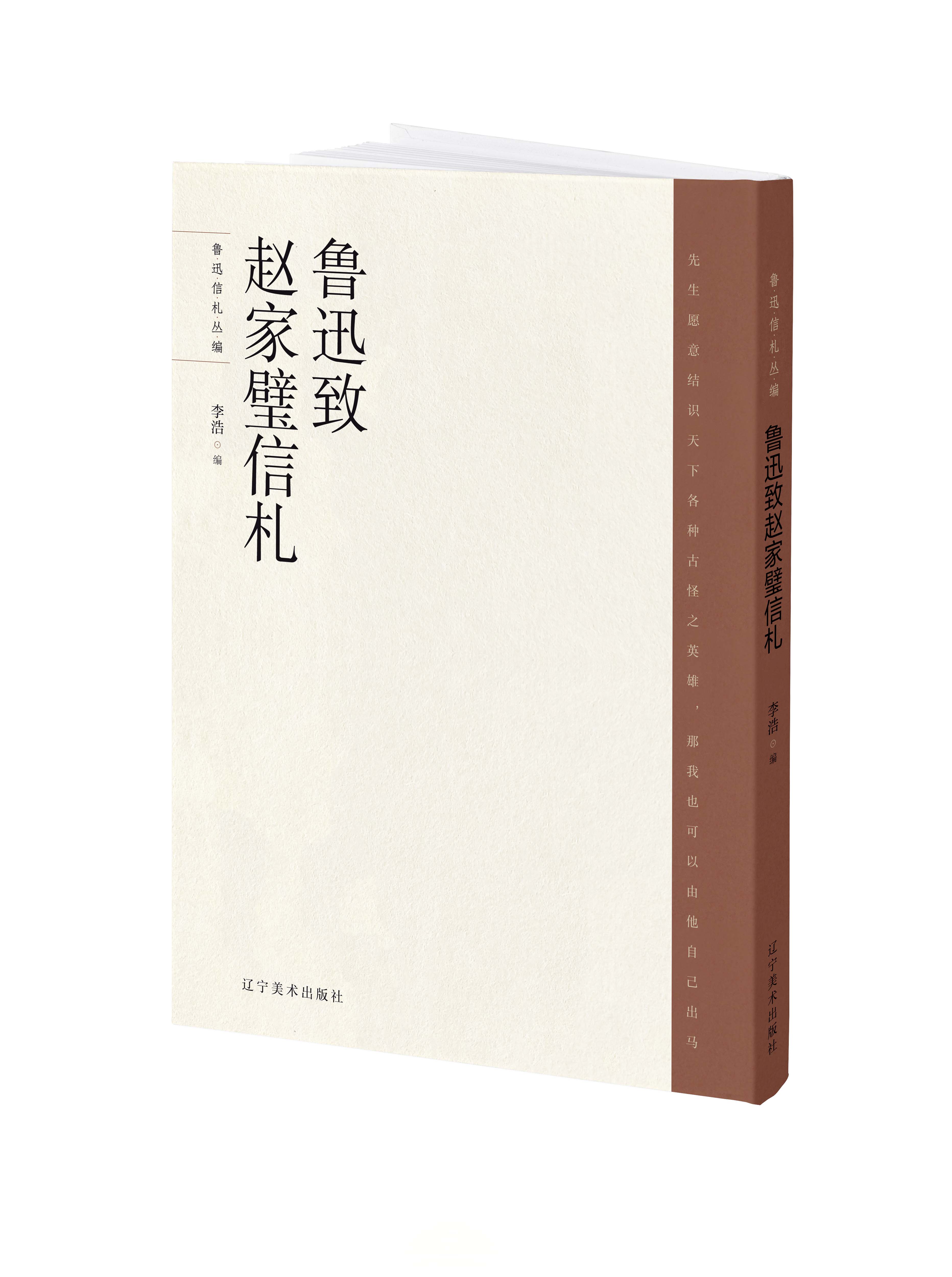 鲁迅至赵家璧信札