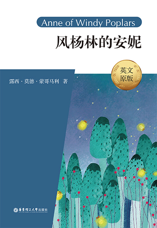 风吹白杨的安妮（英文原版）Anne of Windy Poplars