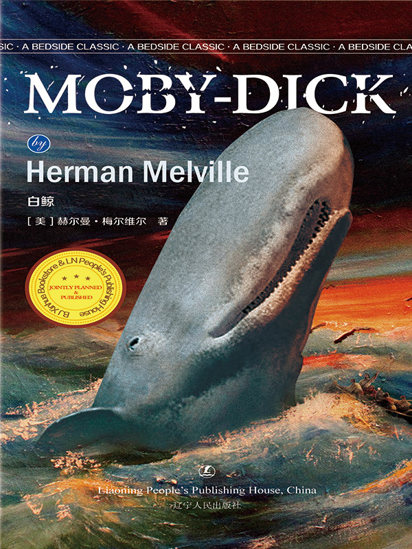 Moby-Dick 白鲸