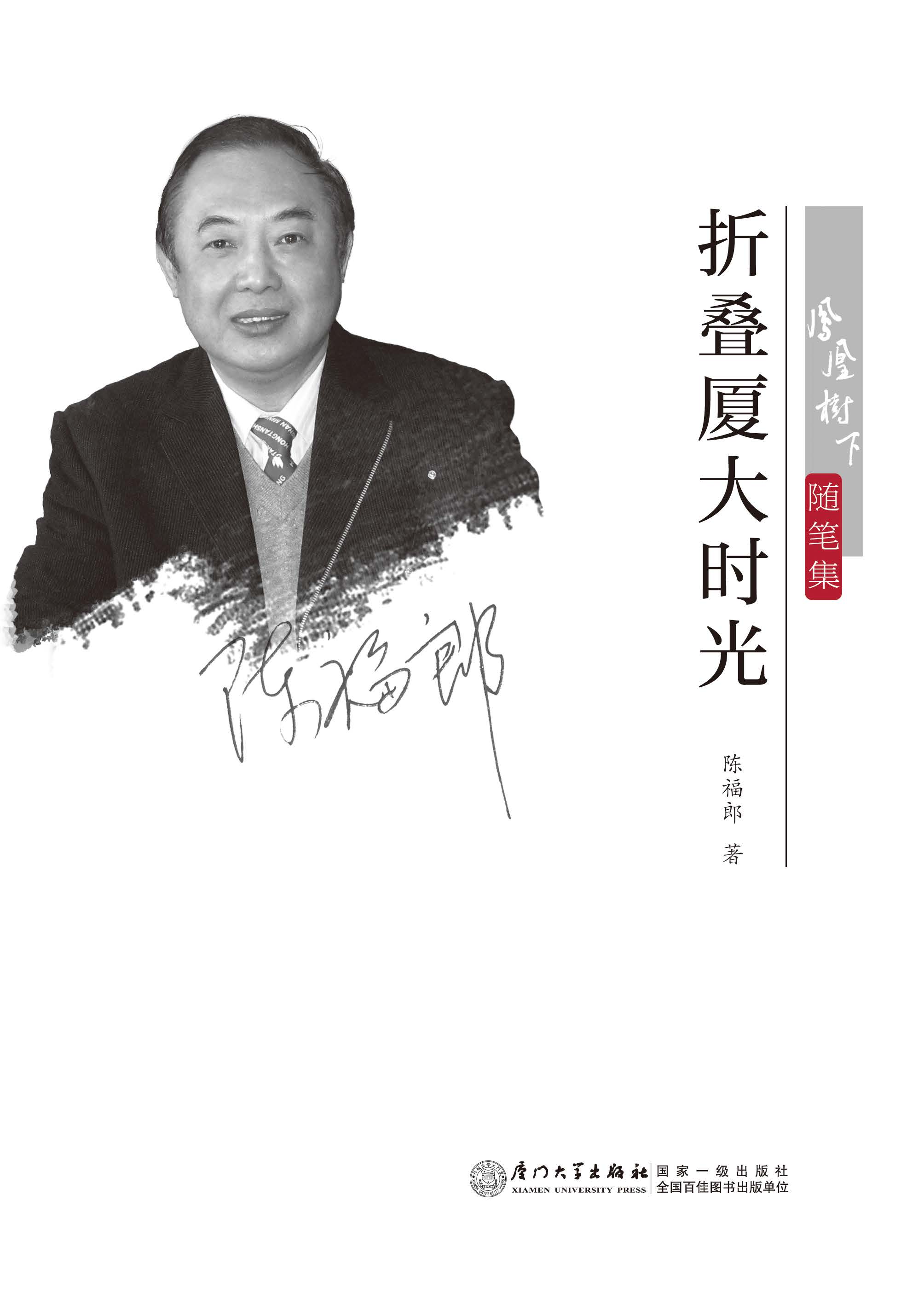 折叠厦大时光