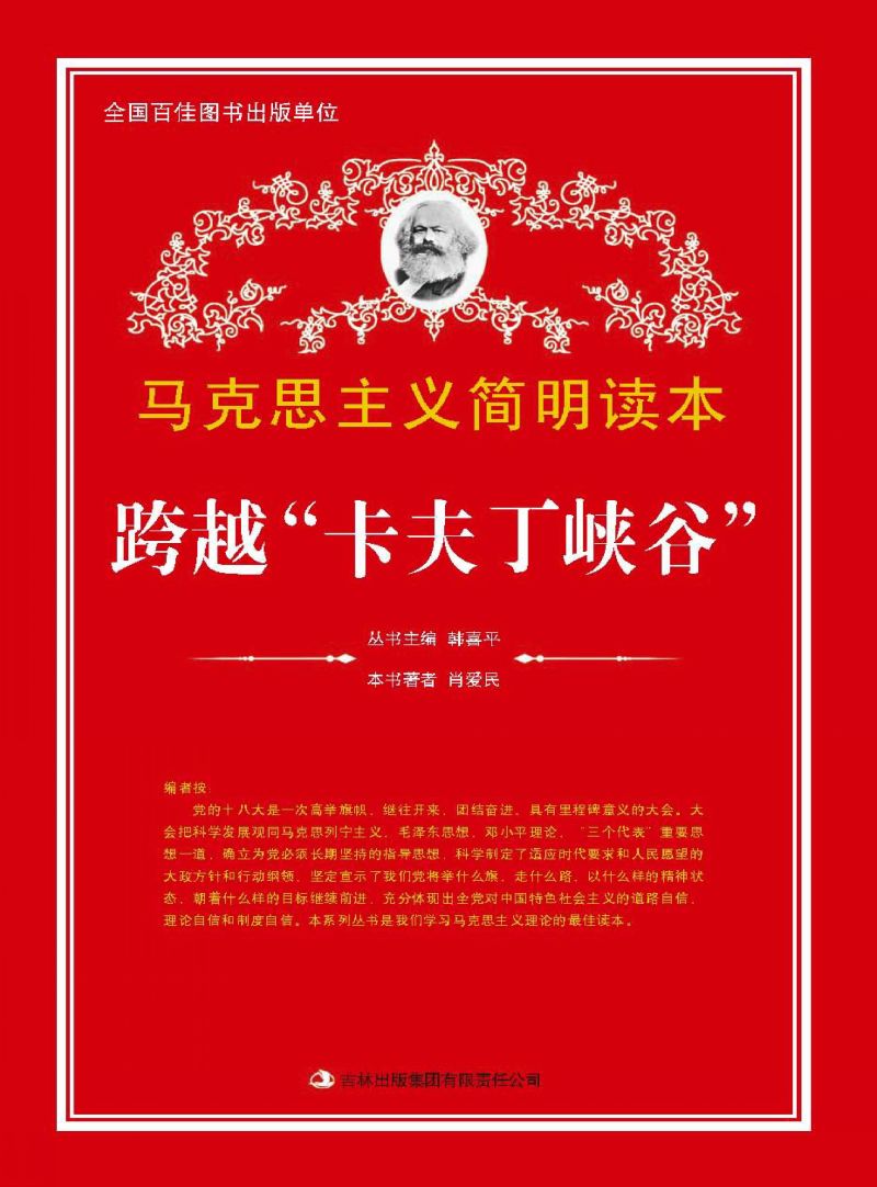 跨越“卡夫丁峡谷”