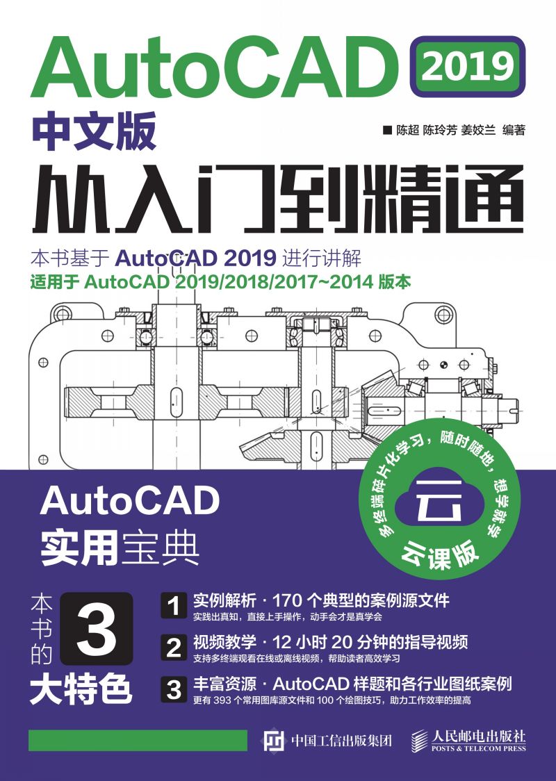 AutoCAD 2019中文版从入门到精通