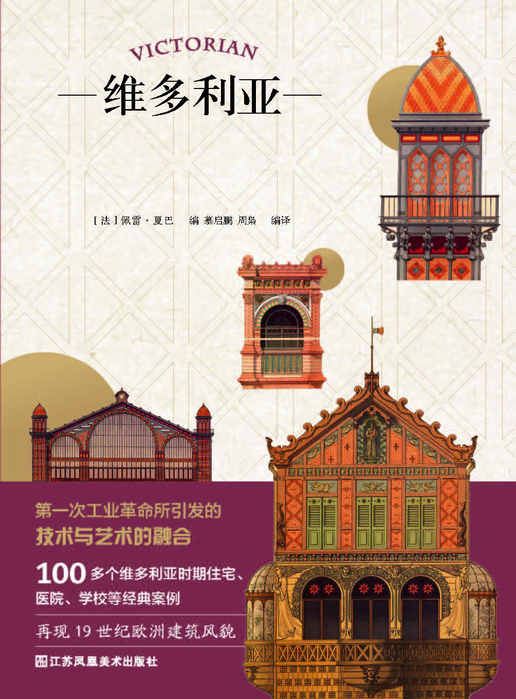 维多利亚建筑彩绘