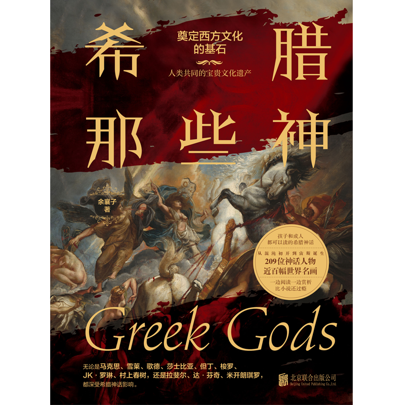 希腊那些神