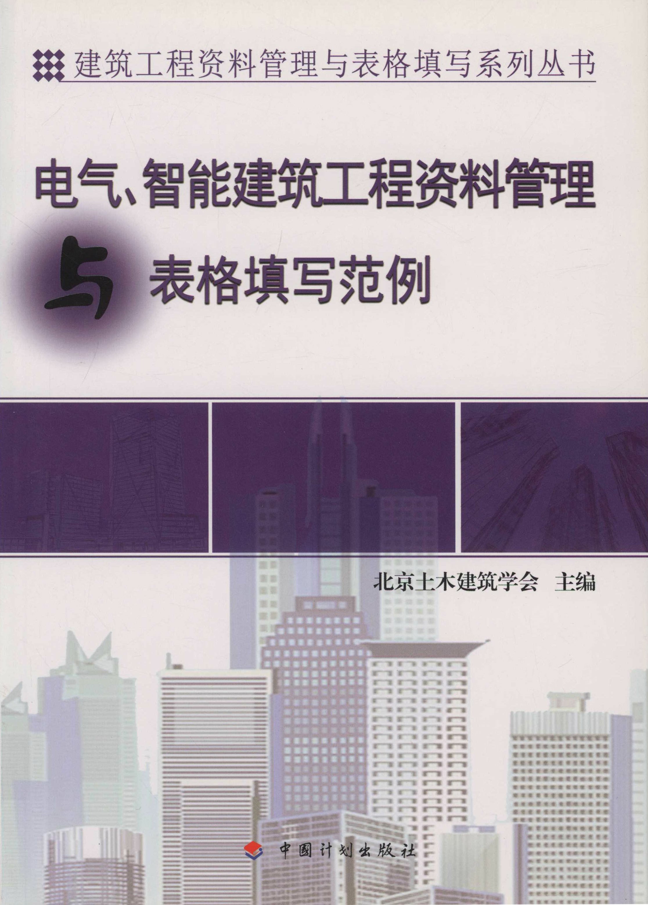 电气、智能建筑工程资料管理与表格填写范例
