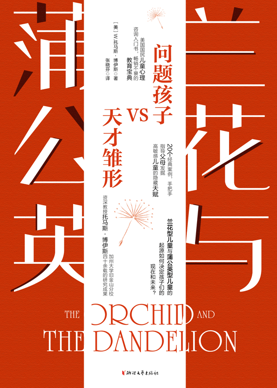 兰花与蒲公英