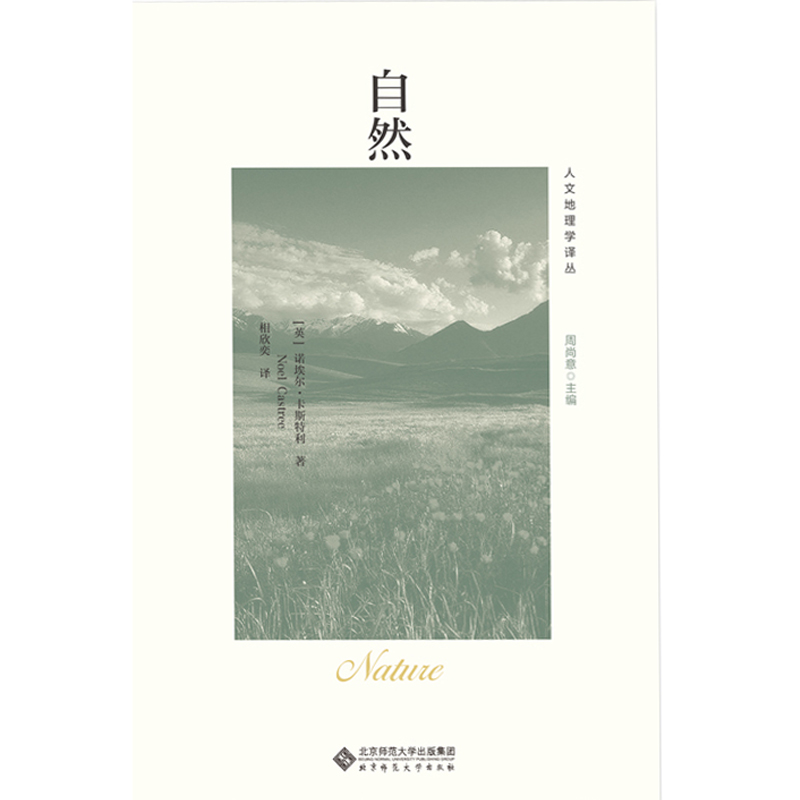 自然.人文地理学译丛