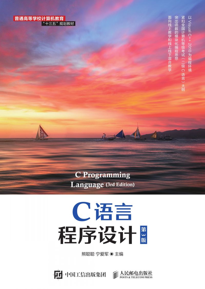 C语言程序设计（第3版）