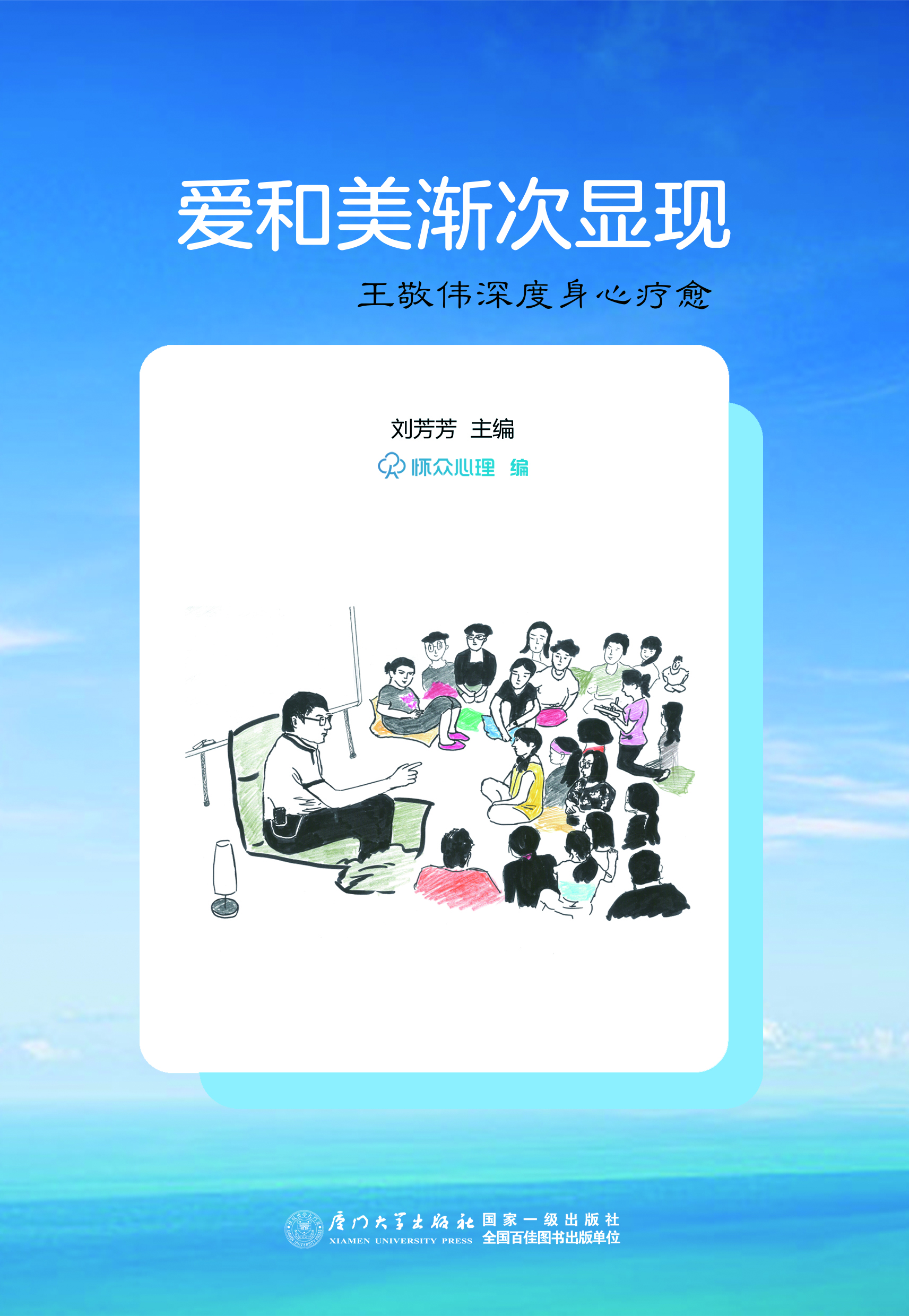 爱和美渐次显现