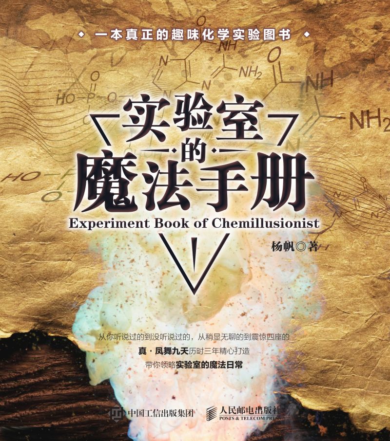 实验室的魔法手册