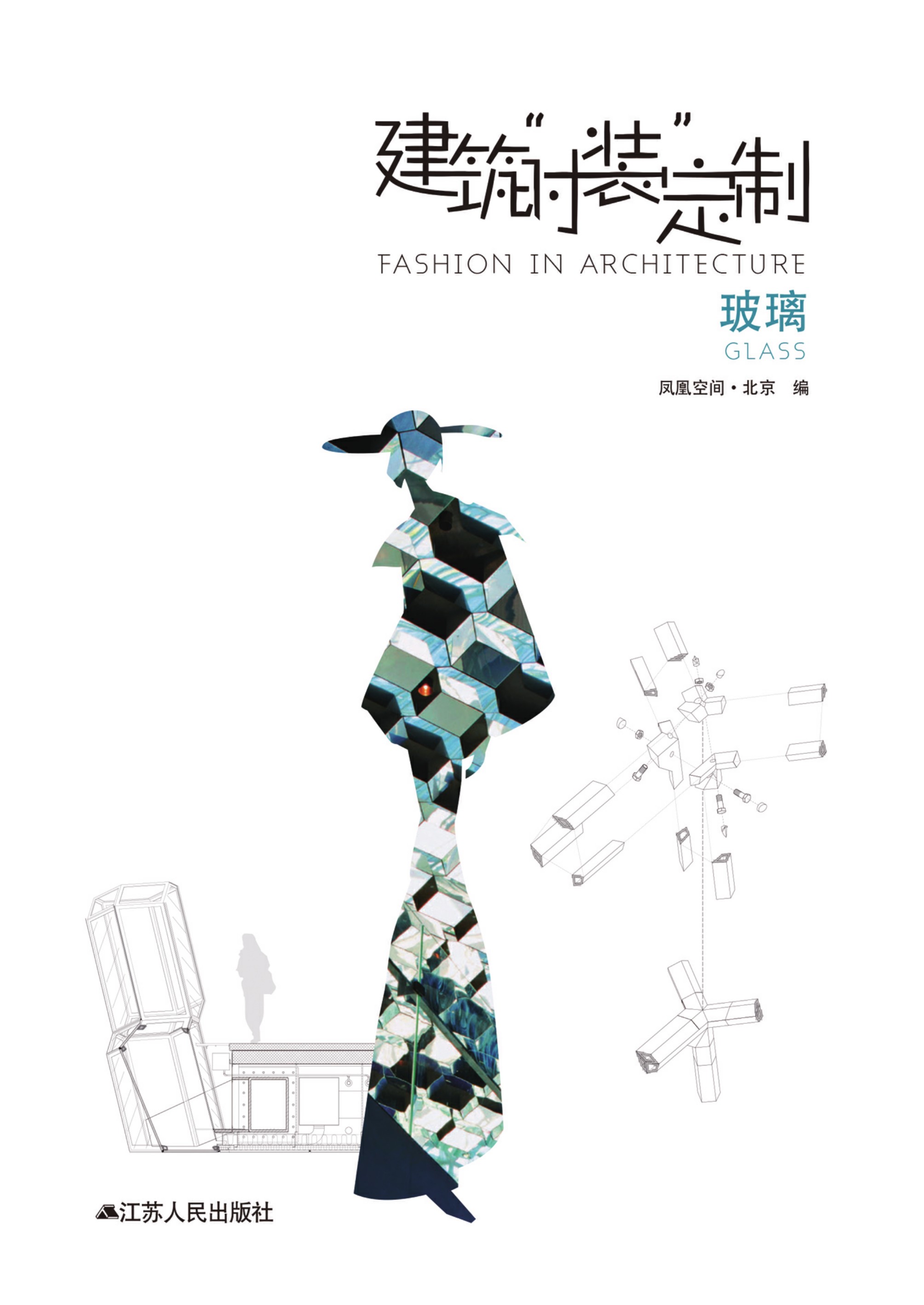 建筑“时装”定制——玻璃