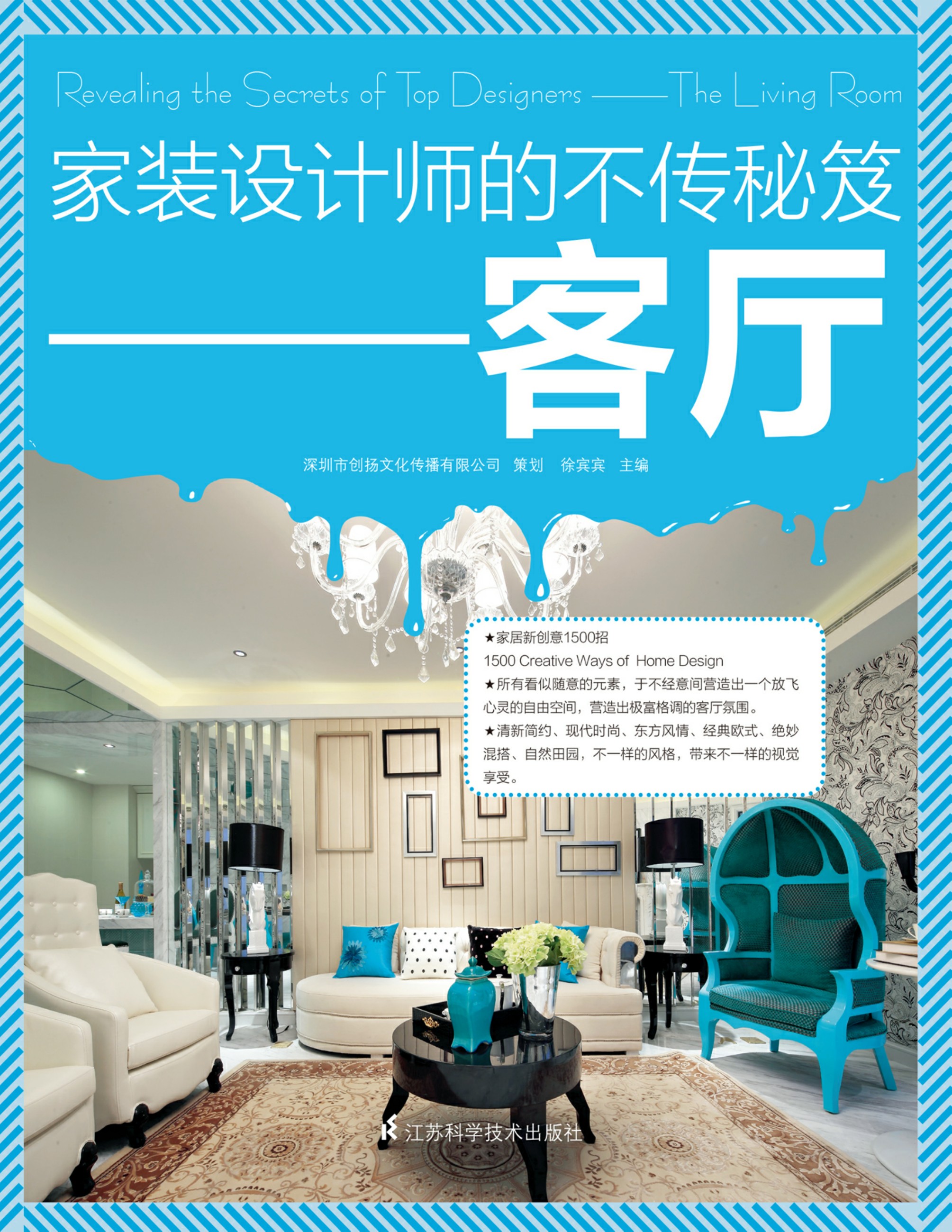 家装设计师的不传秘笈-客厅