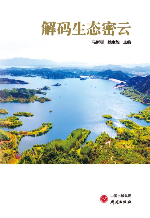 解码生态密云