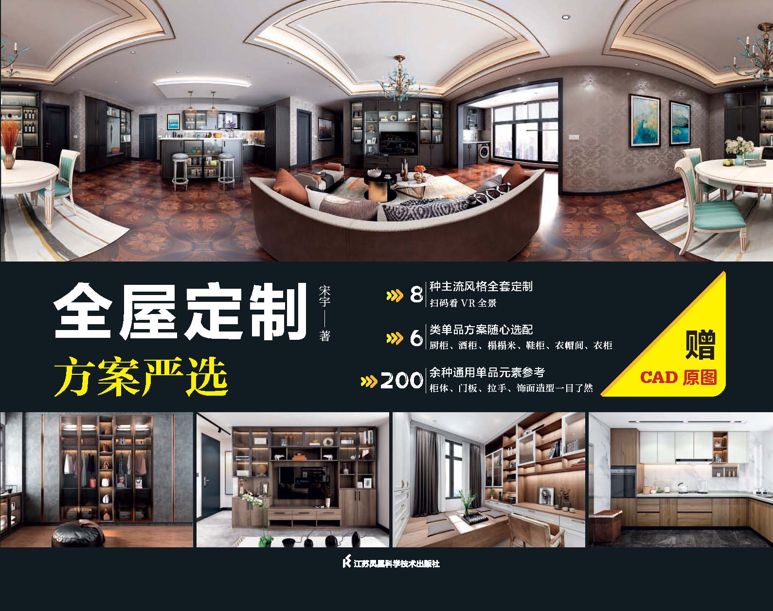 全屋定制方案严选