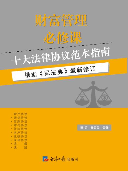 财富管理必修课