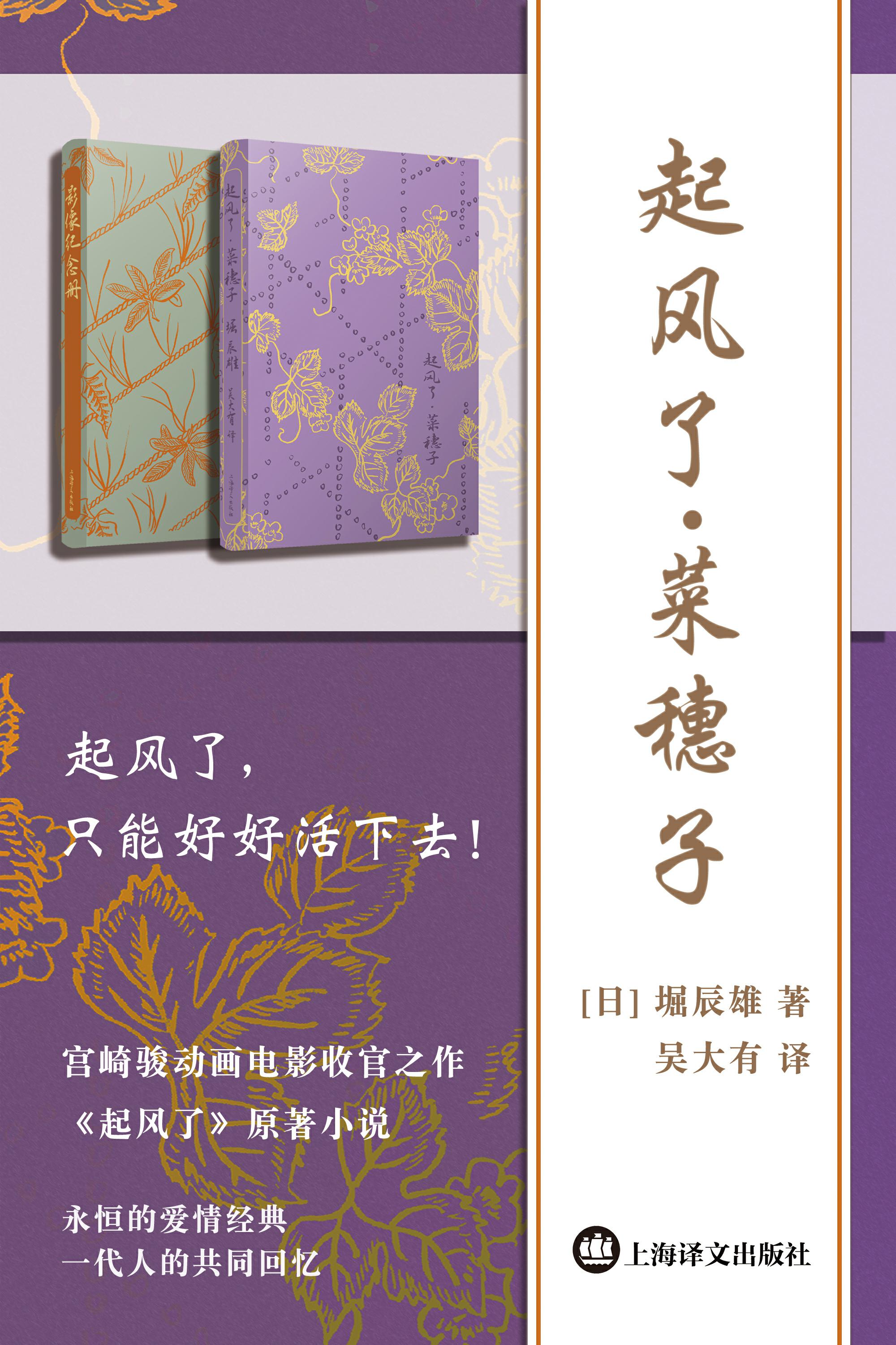 起风了·菜穗子