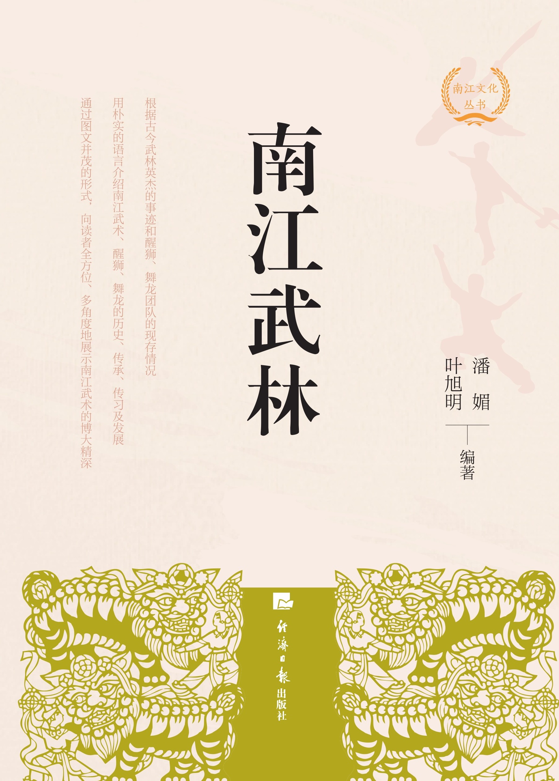 南江武林