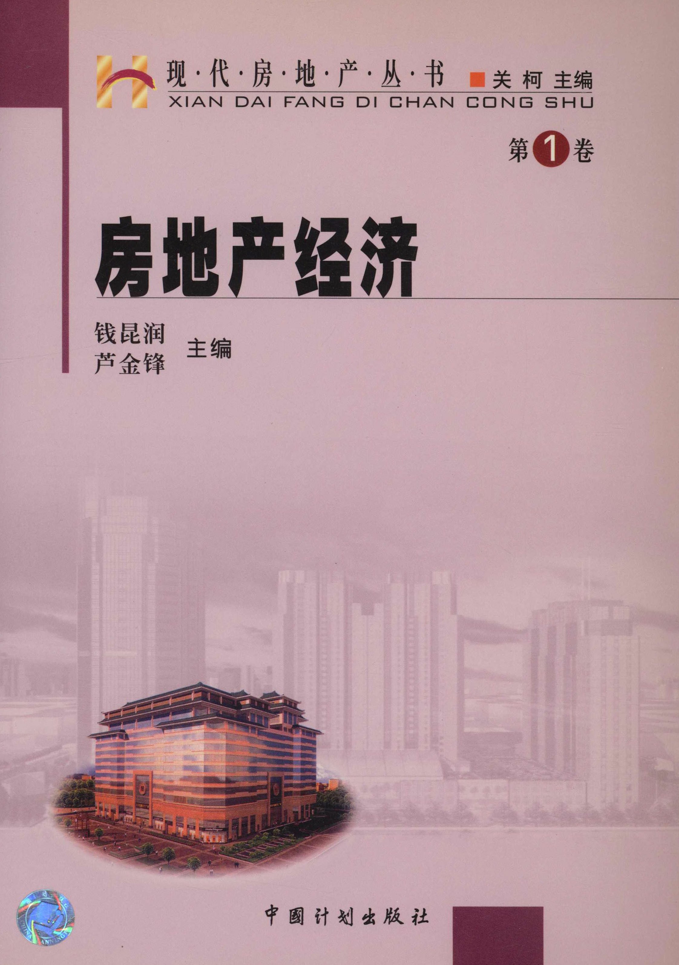 现代房地产丛书.房地产经济