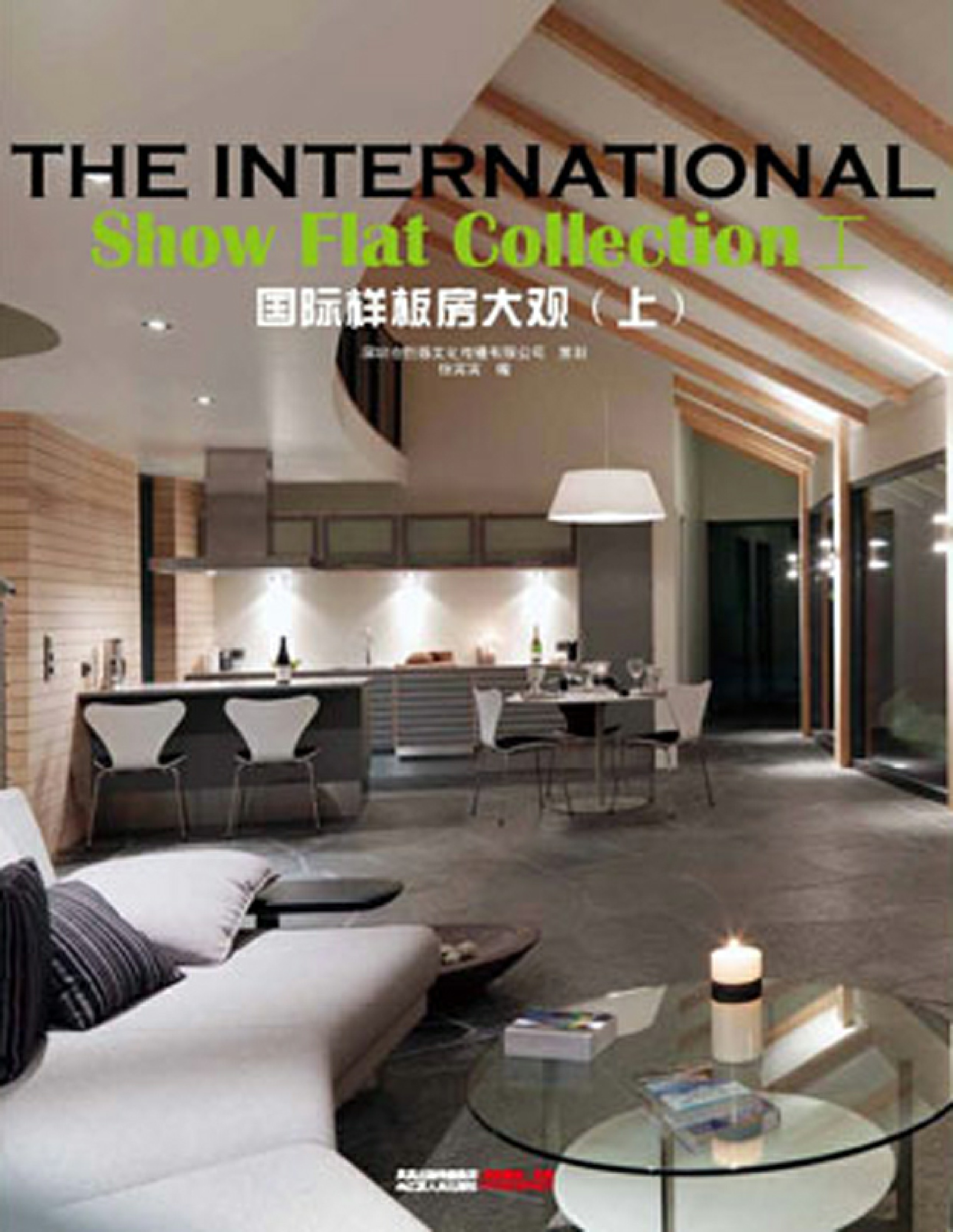 国际样板房大观（上）