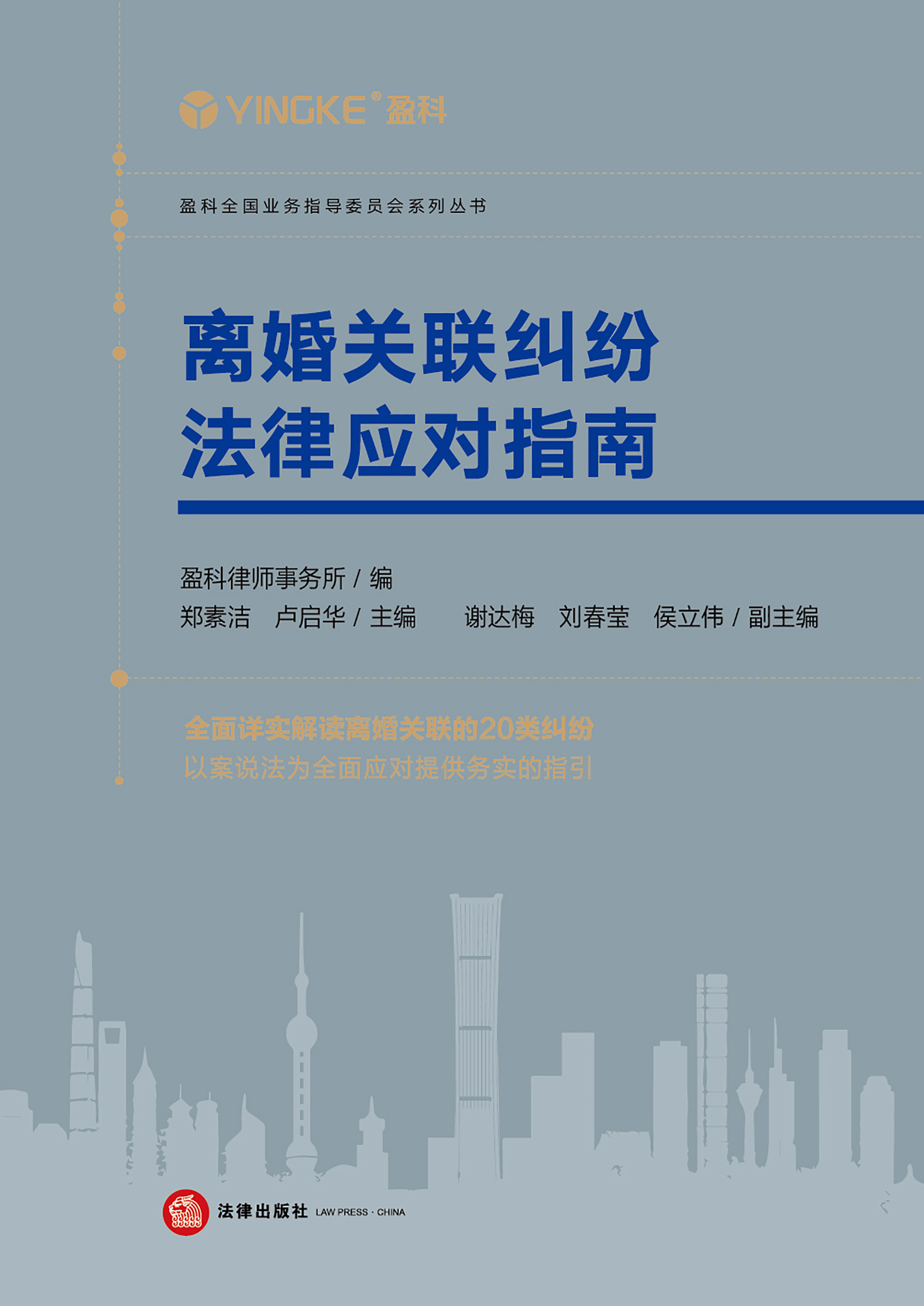 离婚关联纠纷法律应对指南