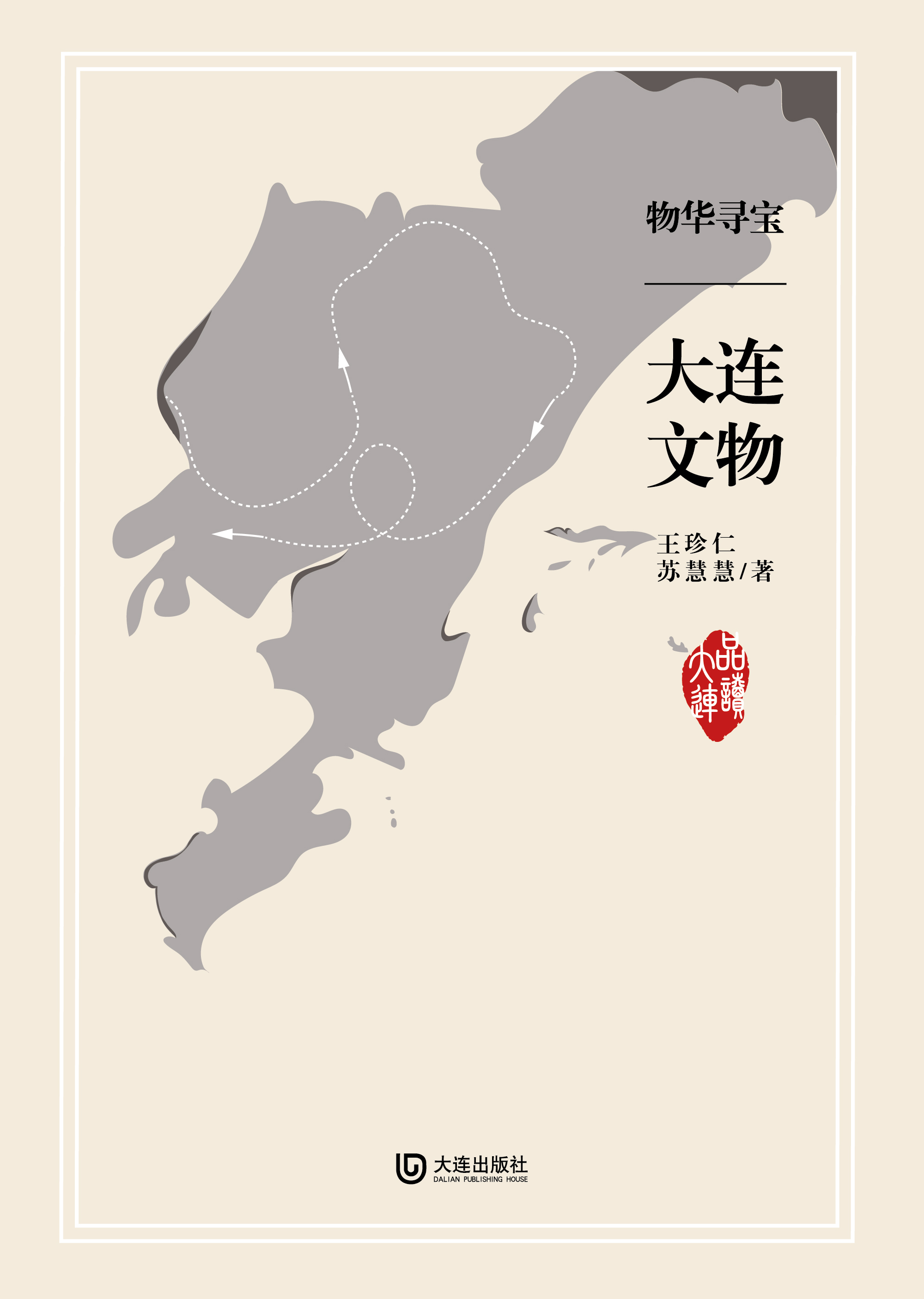 物华寻宝·大连文物