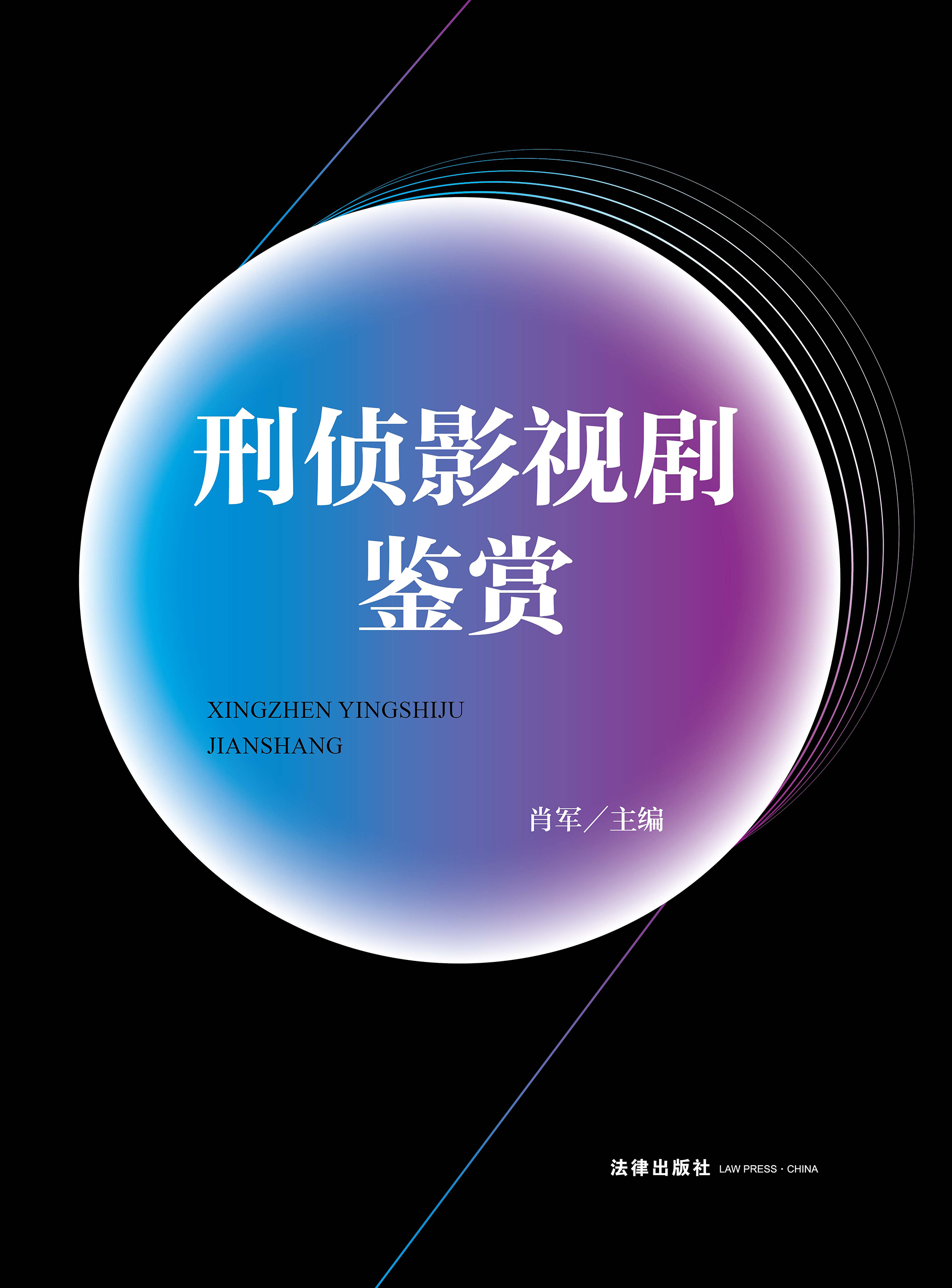 刑侦影视剧鉴赏